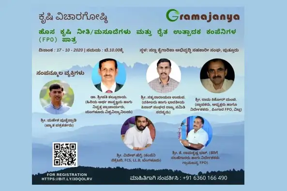 gramajanya-farmer-information-program Invitation of farmers' information program by Gramajanya FPC